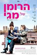 הרומן של מגי כתובית | Maggie's Plan Subtitle