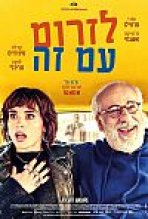 לזרום עם זה כתובית | Let Yourself Go Subtitle