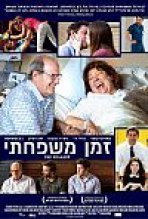 זמן משפחתי כתובית | The Hollars Subtitle