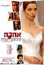 אהבה קולומביאנית כתובית | Ahava Colombianit Subtitle