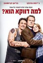 למה דווקא הוא? כתובית | Why Him? Subtitle