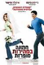 חתונה במהירות מופרזת כתובית | Wedding Daze Subtitle