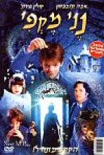 נני מקפי כתובית | Nanny McPhee Subtitle
