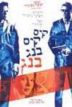 קיס קיס בנג בנג כתובית | Kiss Kiss Bang Bang Subtitle