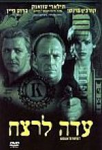 עדה לרצח כתובית | Kounterfeit Subtitle