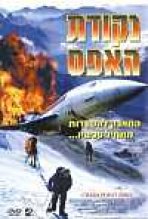 נקודת האפס כתובית | Crash Point Zero Subtitle