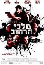 מלכי הרחוב כתובית | Street Kings Subtitle
