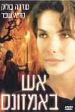 אש באמזונס כתובית | Fire On The Amazon Subtitle