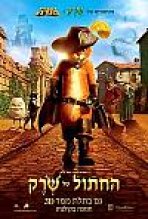 החתול של שרק כתובית | Puss In Boots Subtitle