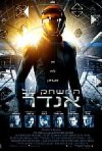 המשחק של אנדר כתובית | Ender's Game Subtitle