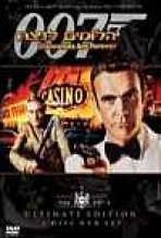 יהלומים לנצח כתובית | Diamonds Are Forever Subtitle