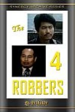 ארבעה שודדים כתובית | Four Robbers Subtitle