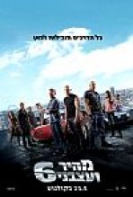 מהיר ועצבני 6 כתובית | Fast & Furious 6 Subtitle