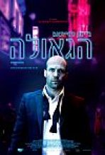 הגאולה כתובית | Redemption Subtitle
