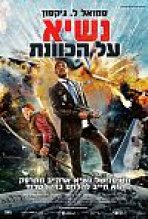 נשיא על הכוונת כתובית | Big Game Subtitle