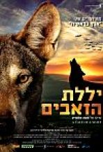 יללת הזאבים כתובית | A Tale Of A Wolf Subtitle