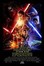 מלחמת הכוכבים: הכוח מתעורר כתובית | Star Wars: The Force Awakens Subtitle