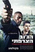 הג'וב הצרפתי כתובית | Bastille Day Subtitle