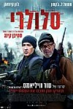 סלולרי כתובית | Cell Subtitle