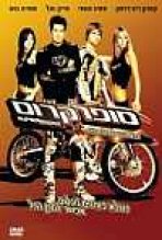 סופרקרוס כתובית | Supercross Subtitle