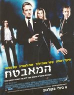 המאבטח כתובית | The Sentinel Subtitle