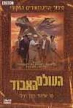 העולם האבוד כתובית | The Lost World Subtitle