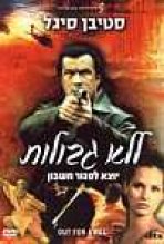 ללא גבולות כתובית | Out For A Kill Subtitle