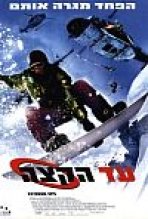 עד הקצה כתובית | Extreme Ops Subtitle