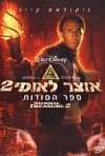 אוצר לאומי 2: ספר הסודות כתובית | National Treasure: The Book Of Secrets Subtitle