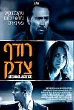 רודף צדק כתובית | Seeking Justice Subtitle