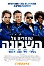 שומרים על השכונה כתובית | The Watch Subtitle