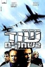 שוד בשחקים כתובית | Rapid Exchange Subtitle