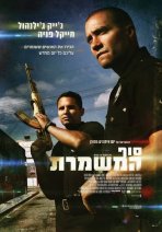 סוף המשמרת כתובית | End Of Watch Subtitle