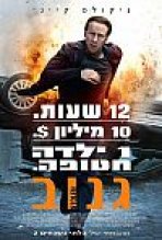 גנוב כתובית | Stolen Subtitle