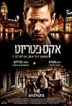 אקס-פטריוט כתובית | Erased Subtitle