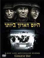היום הארוך ביותר כתובית | The Longest Day Subtitle