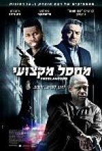 מחסל מקצועי כתובית | Freelancers Subtitle