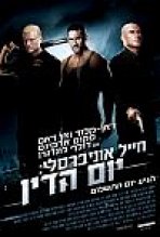 חייל אוניברסלי: יום הדין כתובית | Universal Soldier: Day Of Reckoning Subtitle