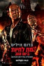 מת לחיות ביום טוב כתובית | A Good Day To Die Hard Subtitle