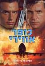 כופר אווירי כתובית | Crash Landing Subtitle