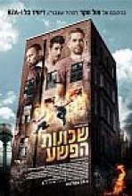 שכונות הפשע כתובית | Brick Mansions Subtitle