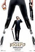 קינגסמן: השירות החשאי כתובית | Kingsman: The Secret Service Subtitle