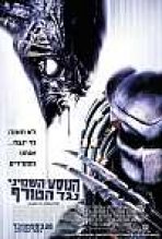 הנוסע השמיני נגד הטורף כתובית | Alien Vs. Predator Subtitle