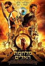 מלחמת האלים כתובית | Gods Of Egypt Subtitle