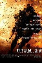 13 שעות: החיילים הסודיים של בנגאזי כתובית | 13 Hours: The Secret Soldiers Of Benghazi Subtitle