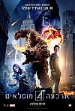 ארבעת המופלאים כתובית | Fantastic Four Subtitle