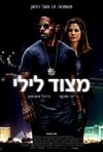 מצוד לילי כתובית | Sleepless Subtitle