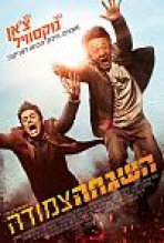השגחה צמודה כתובית | Skiptrace Subtitle