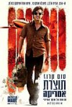 תוצרת אמריקה כתובית | American Made Subtitle