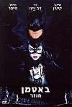 באטמן חוזר כתובית | Batman Returns Subtitle